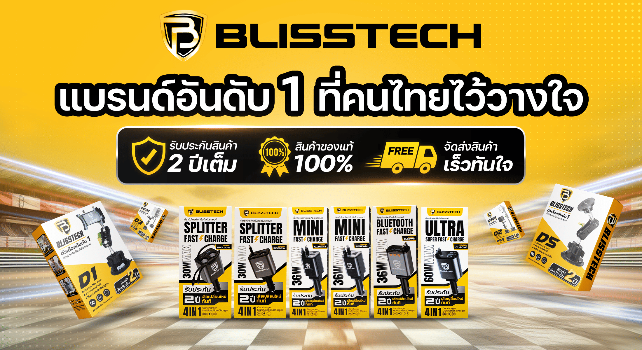 แบรนด์อันดับ 1